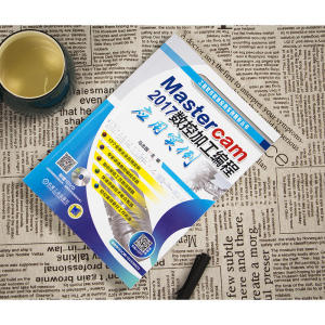 Mastercam 2017数控加工编程应用实例