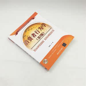 消费者行为学（第2版）