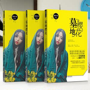 墓地樱花