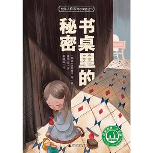 书桌里的秘密
