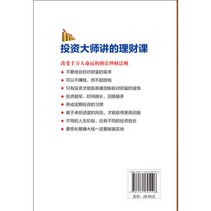 投资大师讲的理财课：中产阶级如何保护财富？教你打造一生的投资理财计划，听懂这些课程，你就是下一个有钱人