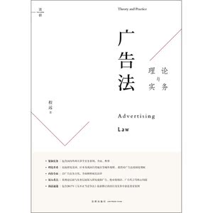广告法理论与实务