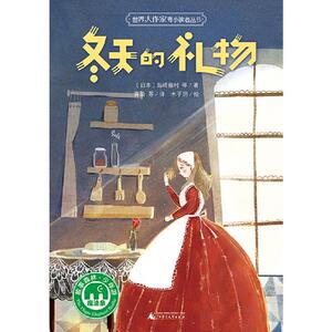 冬天的礼物
