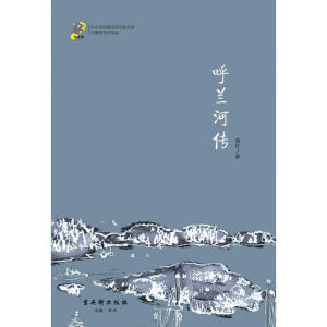 呼兰河传名家经典文学中小学必读名著，北京高级教师注释