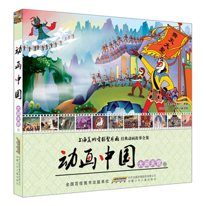 动画中国（全4册）注音版