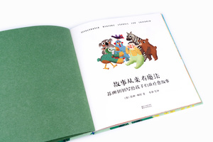 【当当网 正版童书】故事从来有魔法：苏珊奶奶写给孩子们的疗愈故事（给妈妈们的超级带娃利器；涵盖孩子挑