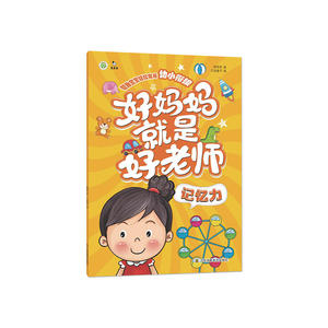 好妈妈就是好老师（全6册）