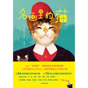 名画里的猫