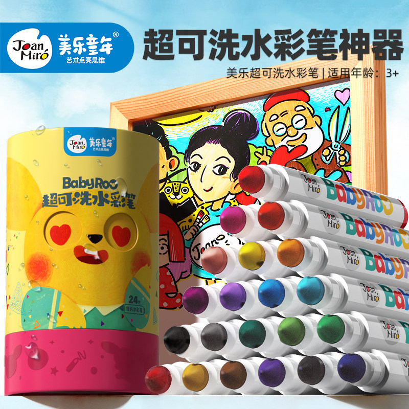 Meile children's watercolor pen brush set kindergarten baby painting water pen washable art graffiti brush