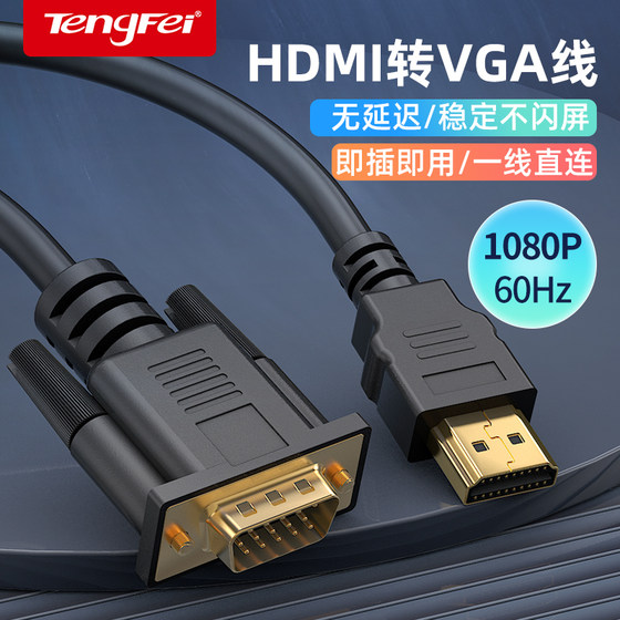 Tengfei hdmi to vga line notebook host connection monitor TV projector set-top box converter