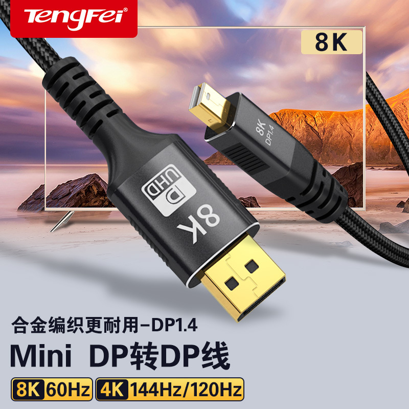 Tengfei Minidp to Dp Cable Version 1.4 8K60 Graphics Card Mini Dp to Dp Adapter Thunderbolt 2 Suitable for Apple Notebook MacBook to 4K144 Monitor 2K165/240Hz