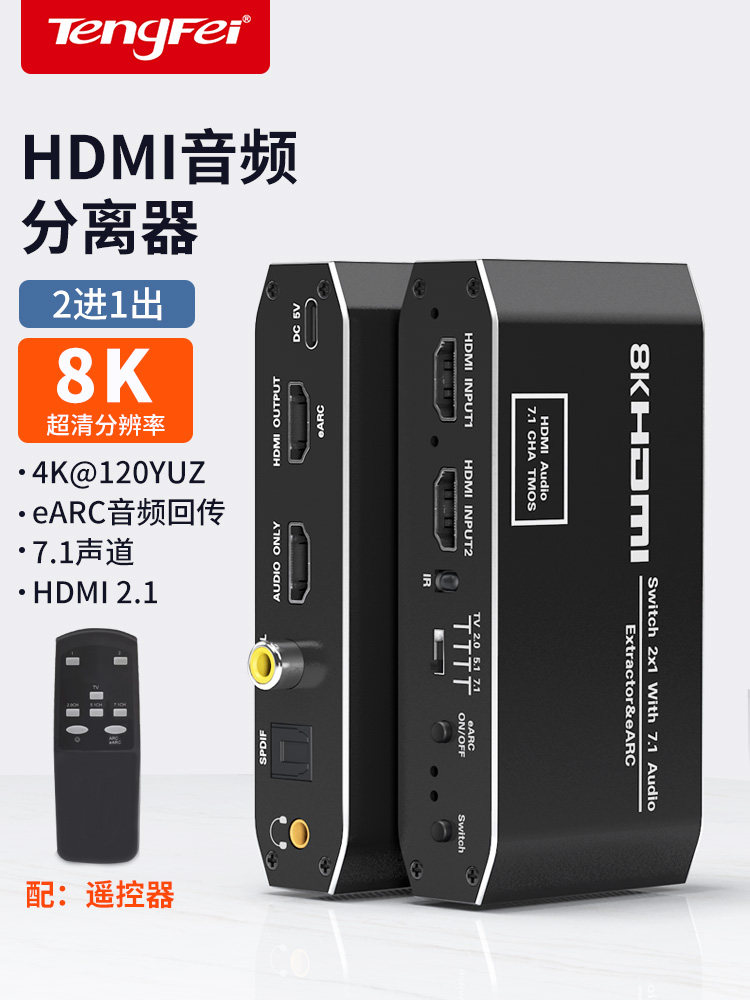 Tengfei HDMI Audio Splitter 4K144Hz120Hz High-Definition Two-In-One-Out Switcher Earc Audio Return 8K Supports Dolby Dts Digital Audio Hdr1 Splitter One-To-Two