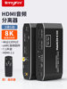 Tengfei HDMI Audio Splitter 4K144Hz120Hz High-Definition Two-In-One-Out Switcher Earc Audio Return 8K Supports Dolby Dts Digital Audio Hdr1 Splitter One-To-Two