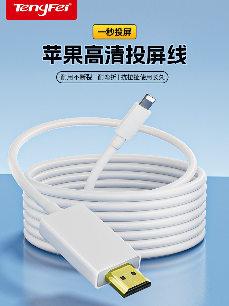 Tengfei HDMI Adapter for Apple Phones, High-Definition Cable, Tv Adapter, iPhone to HDMI Cable, Extended Wired Screen Projector