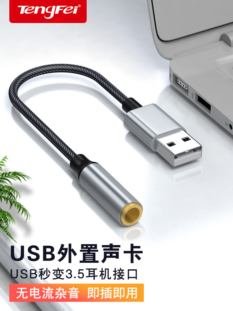 Tengfei USB to 3.5mm Audio Cable Interface Round Hole Desktop Computer Laptop Headphone Microphone Cd-Level Sound Quality Suitable for Apple Huawei Converter Two-In-One Connector External Sound Card