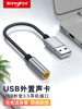 Tengfei USB to 3.5mm Audio Cable Interface Round Hole Desktop Computer Laptop Headphone Microphone Cd-Level Sound Quality Suitable for Apple Huawei Converter Two-In-One Connector External Sound Card