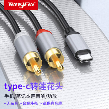 Dual Lotus Audio Cable Splitter Suitable for Huawei, Xiaomi, Type-C Phones to Connect Amplifiers, Speakers, Subwoofers, Rca Plug Converter for Honor, Vivo, Av Output Connection Cable