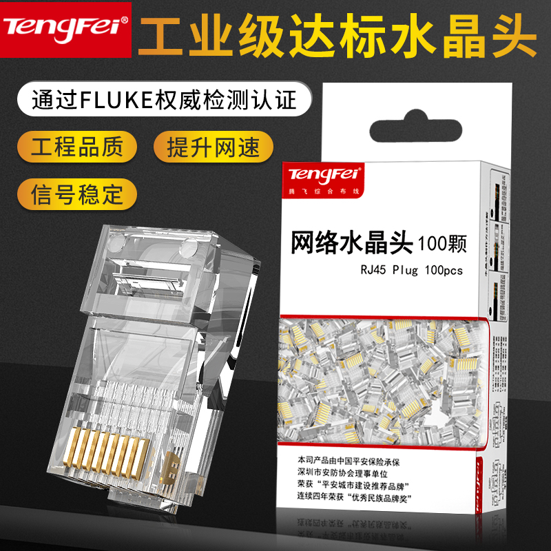 Tenfei Six Types Crystal Heads Ultra Five Types Network Cable Telephone 6 Seven Class 8 Core 10,000,000 trillion Shielded rj45 Computer Connector