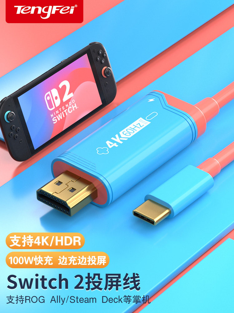 Tengfei Switch2 Generation Screen Projection Cable Portable Base Converter Connected to Tv Suitable for Nintendo Ns2 Adapter Display HDMI Second Generation Game Console Docking Station Oled Charging Cable Accessories
