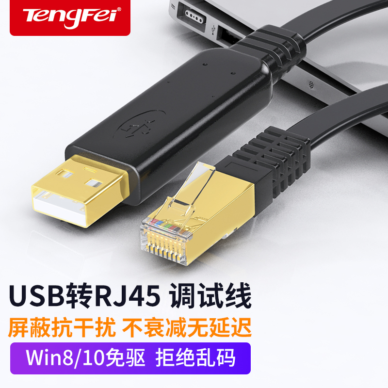 Tengfei USB to Console Debugging Cable USB to Rj45 Serial Port 232 Driver-Free Router Switch Serial Port 232 Cable Control Line Adapter Conversion Cable
