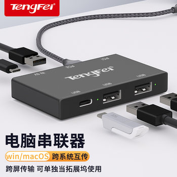 Tengfei USB Data Transfer Cable for Computer Data Transfer, Keyboard and Mouse Sharing, Expansion, Connection Cable for File Copying and Transmission, Laptop Desktop Type-C Connection, Km for Two Devices