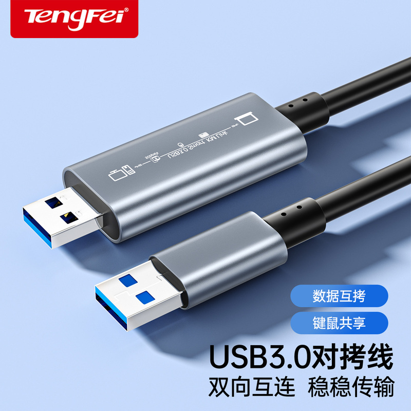 Usb3.0 Data Transfer Cable Male-To-Male for Computer Data Transfer, Type-C Laptop Keyboard and Mouse Sharing, Desktop Connection Cable, File Copying, Dual-Head USB Online Data Cable Transmission Usb3.0 Data Transfer Cable Male-To-Male for Computer Data Transfer, Type-C Laptop Keyboard and Mouse Sharing, Desktop Connection Cable, File Copying, Dual-Head USB Online Data Cable Transmission