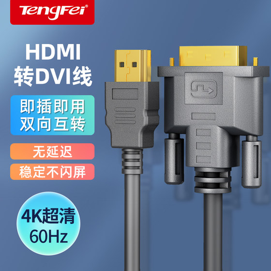 Tengfei HDMI to DVI cable 4K laptop set-top box converter connected to projector monitor TV