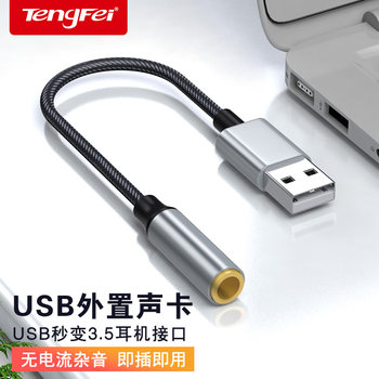 Tengfei USB to 3.5mm Audio Cable Interface Round Hole Desktop Computer Laptop Headphone Microphone Cd-Level Sound Quality Suitable for Apple Huawei Converter Two-In-One Connector External Sound Card