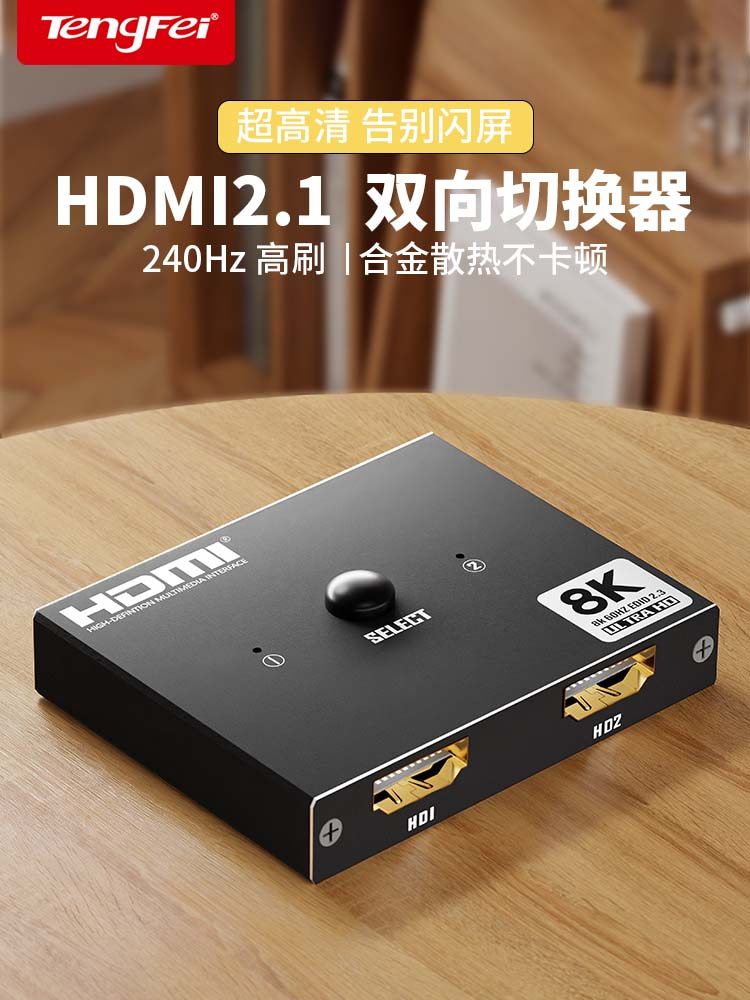 Tengfei Hdmi2.1 Bidirectional Switcher, Two Inputs and One Output, 8K60Hz High-Definition Video Splitter, One-To-Two, Laptop Monitor Connected to Tv Projector Split Screen Device
