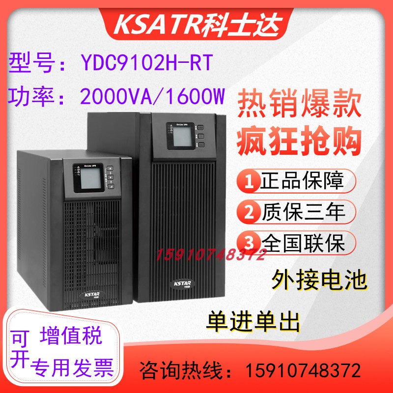 New coserda YDC9102H-B long machine UPS uninterrupted power supply 2KVA load 1600W room length timelapse