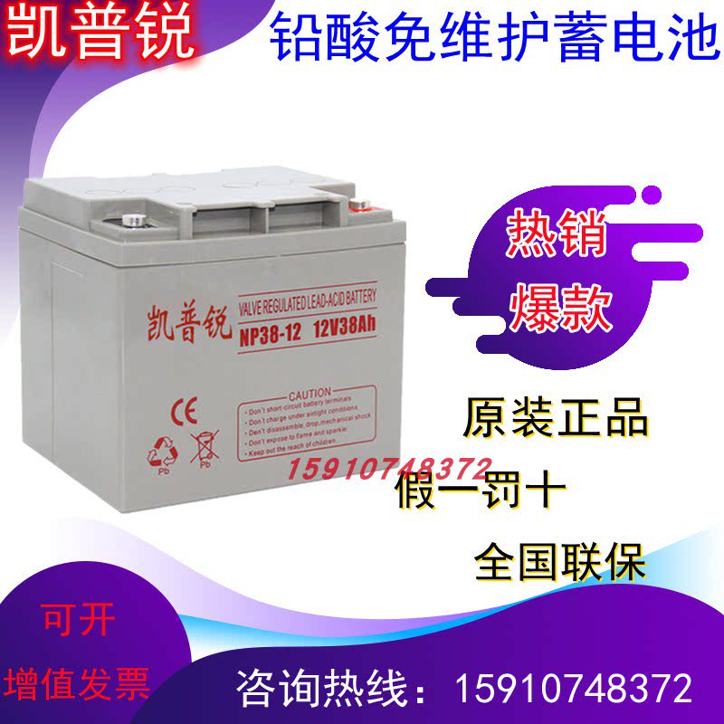 Keepsharp Accumulators 6-GFM-38 Maintenance-free Lead-acid Accumulator Battery Original 12V38AH