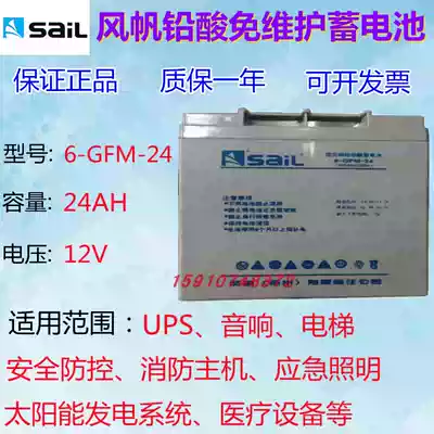 Sail maintenance-free battery Wind power UPS solar power plant street lights 12V24AH original