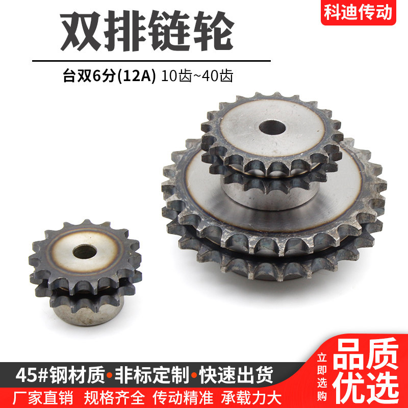 6 minutes double row sprocket gear mechanical transmission accessories daquan non-calibrated industrial sprocket 12A pinion sprocket