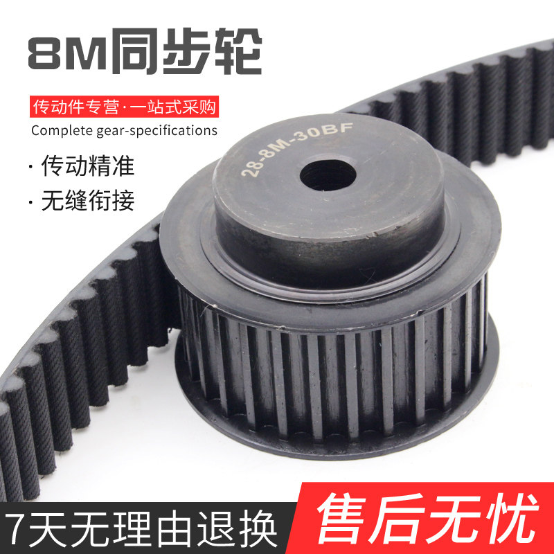 Synchronous wheel 8M black carbon steel motor gear 18-72 tooth bf can be customized timing belt set transmission pulley