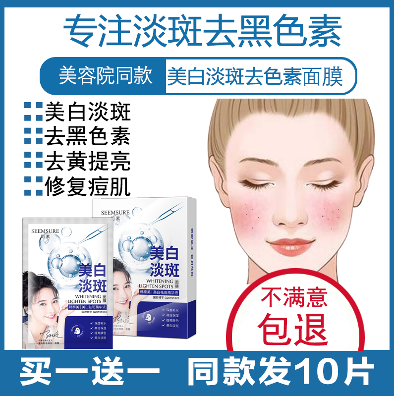 Freckle whitening desalination freckle brightening yellowing mask melanin precipitation facial freckle remover for men and women