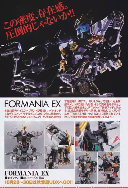 Bandai Formania ex RX-93V Ню Гандам Буст Аватар сплав пятно