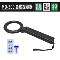 Shenzhen MD300 handheld metal detector examination room probe mobile phone security inspection instrument Cigarette box lighter detector