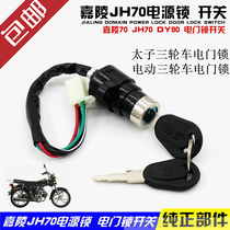 Three-wheeled motorcycle electric car lock JH70 electric door lock ignition switch Moto tricycle electric door lock