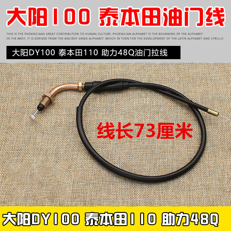 Bend Beam Locomotive Throttle Line Dayang DY10 Tay Honda 110 Electric Bike 48Q Throttle Line Refuelling Pull Wire Lazo