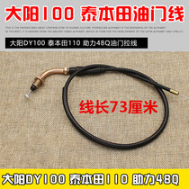 Bend-beam motorcycle throttle line Dongyang DY10 TaiHonda 110 moped 48Q throttle line refuelling pull wire Rao