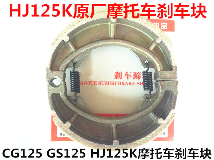 Locomotive rear brake block brake sheet brake shoe block CG125HJ125 large rack car brake block QJ125 brake block