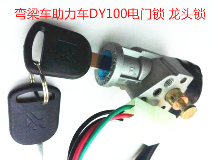 Large Yang DY100 Bend Beam Locomotive Electronic Door Lock Locomotive Ignition Switch Electric Bike Electric Door Tap Direction Lock