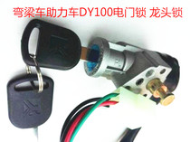Dayang DY100 curved beam car electric door lock motorcycle ignition switch moped electric door faucet direction lock