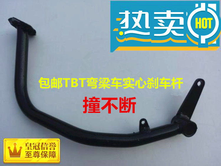 Original TBT Locomotive Rear Brake Lalever 110 Bend Beam Locomotive Electric Bike Rear Brake Rear Brake Rear Brake Arm Assembly