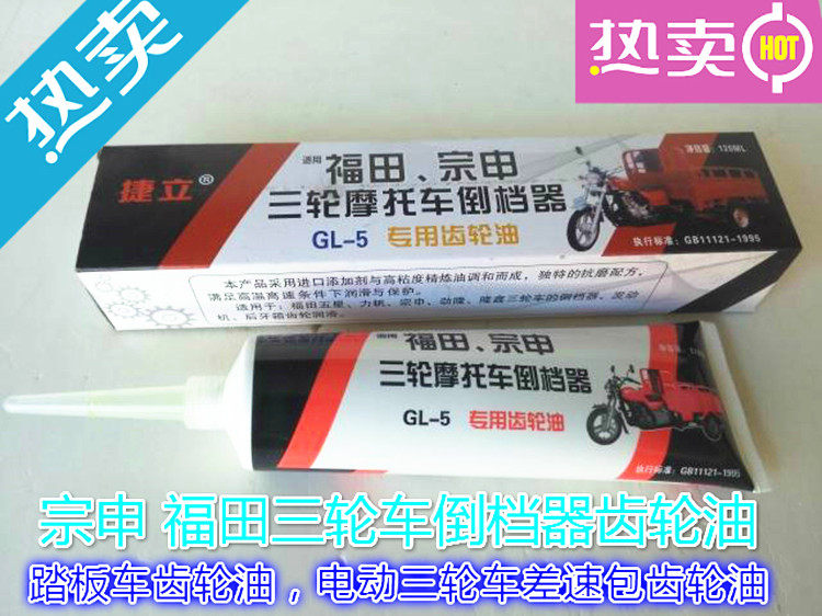 Moron Tricycle Reverse Gear Gear Oil Moron Scooter Gear Oil Three-wheeled Locomotive Gear Oil Reverse Gear Oil