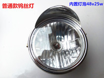 Electric tricycle headlight assembly 48v12v headlight Prince head headlight electric car tricycle headlight bowl bulb bulb