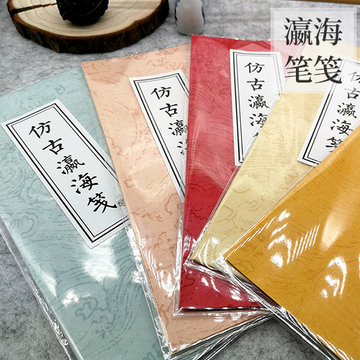 (Handwritten) Antique Yinghai Notebook-Chinese Xuan Paper One-stroke Notebook Small Case Brush Calligraphy Ancient Style 10 copies