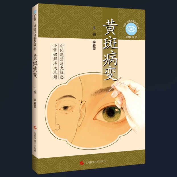 Macular Degeneration (Eye Care · Q&A with Traditional Chinese Medicine Acupuncture Series) Macular Degeneration (Eye Care · Q&A with Traditional Chinese Medicine Acupuncture Series)