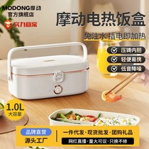 Modong Dongling electric heating lunch box lunch box insulated rice cooker can be plugged in and self-heating to heat meals for office workers