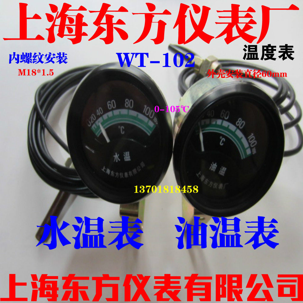 Shanghai Dongfang Instrument Factory WT-102 Direct sensing thermometer 2 meters 0-105 degrees Oil thermometer WT102 water thermometer